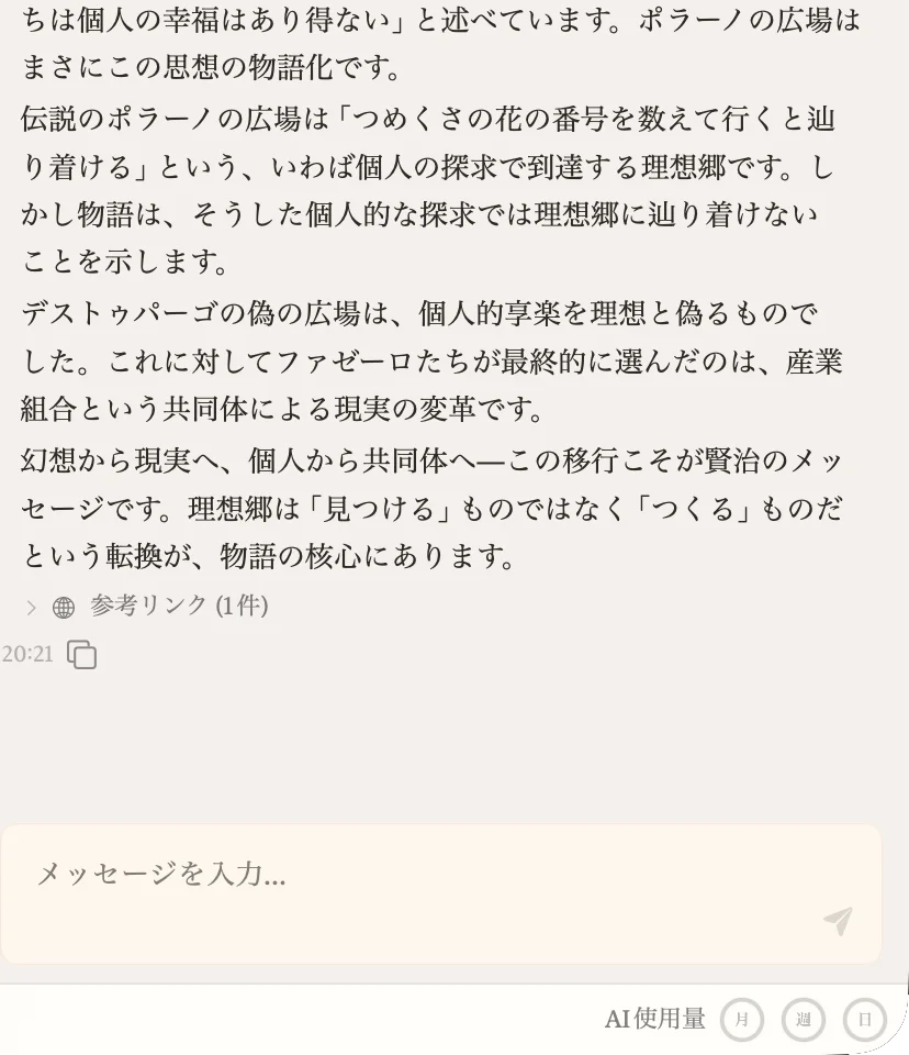 Coreのエディタ右側に表示されるAIチャットパネル。プロジェクト内の全ファイルを読み取り、作品の文脈を踏まえた回答を返す。