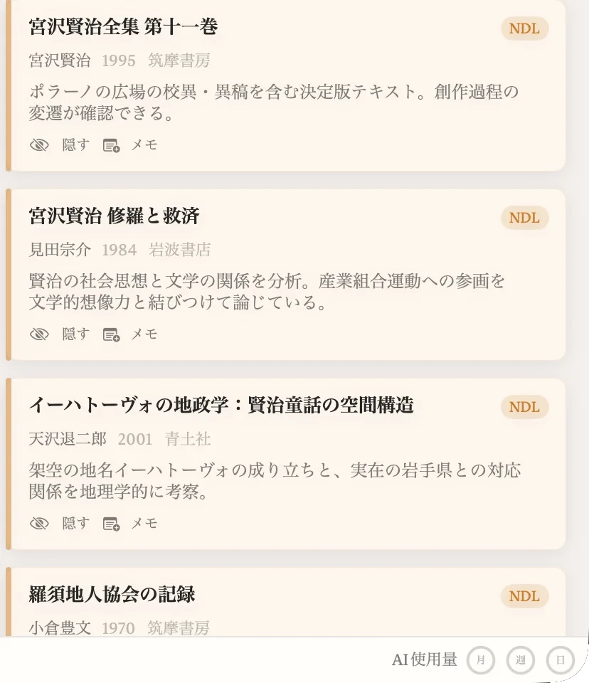 Coreの資料調査パネル。自然な言葉で検索すると、国立国会図書館などのデータベースから実在する資料を提示する。