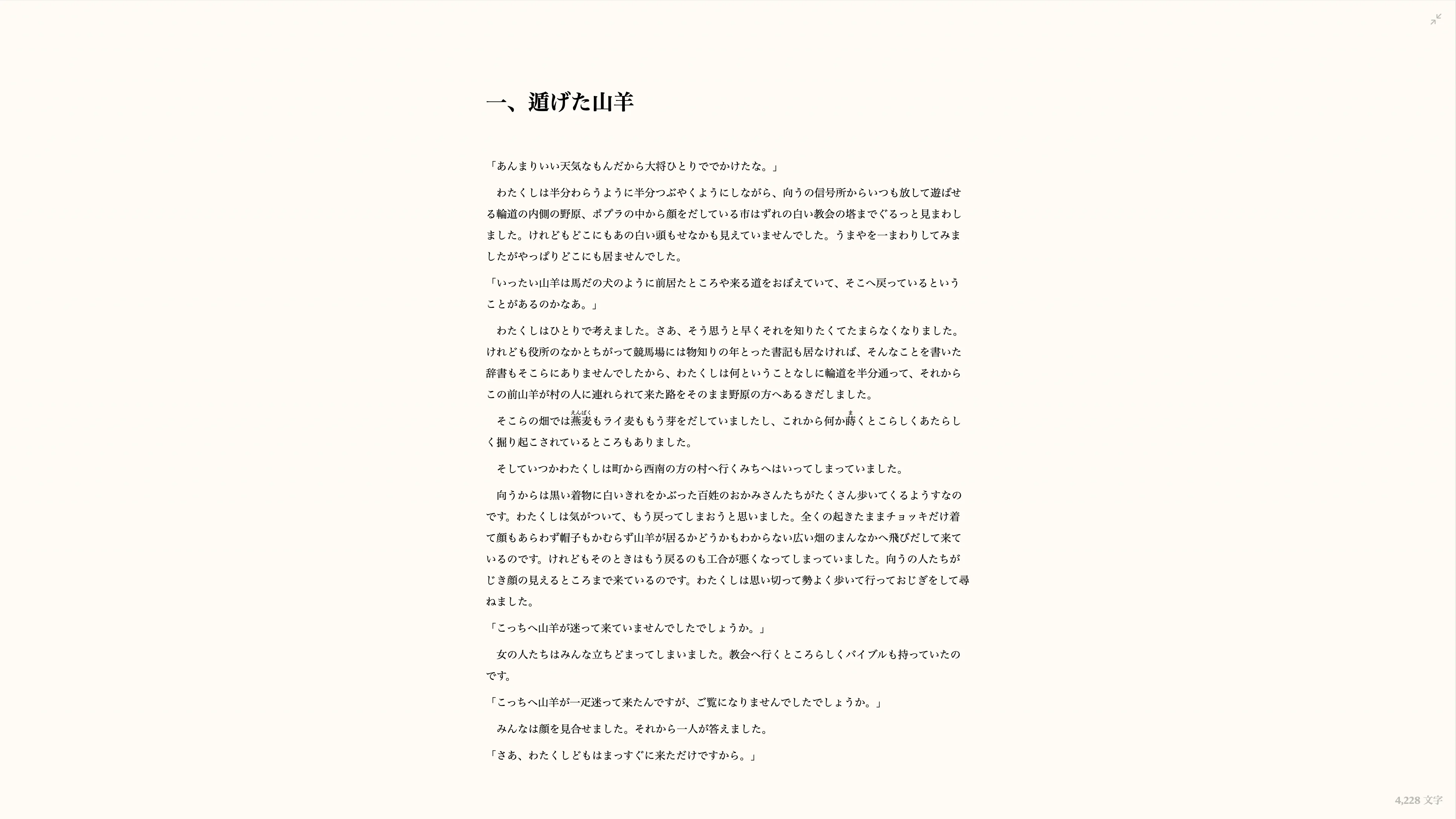 Coreの集中モード。UI要素をすべて非表示にしたフルスクリーン執筆画面。