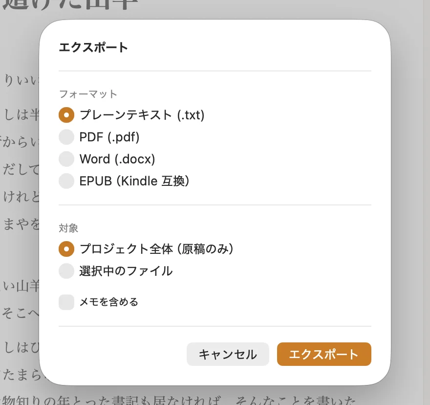 Coreのエクスポート設定画面。PDF、Word、EPUB、テキストへの書き出しに対応。