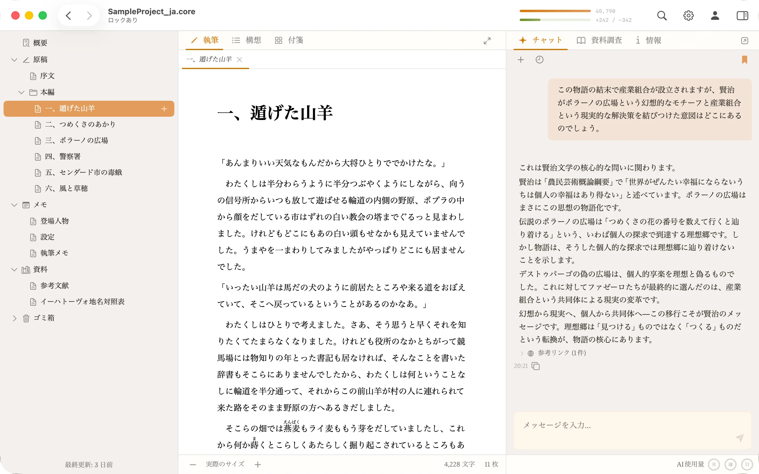 Coreの3つのワークスペースモード。執筆・構想・付箋を切り替えられる。