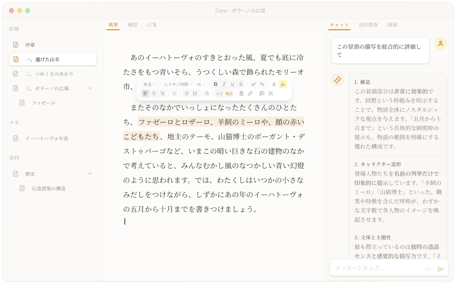 Coreエディタのインターフェース。左側にファイルツリー（序章、第1章、第2章など）、中央に宮沢賢治の文章エディタ、右側にAIチャットパネルが表示されている。チャットでは文章の構造、キャラクター造形、文体について詳細な評価が示されている。