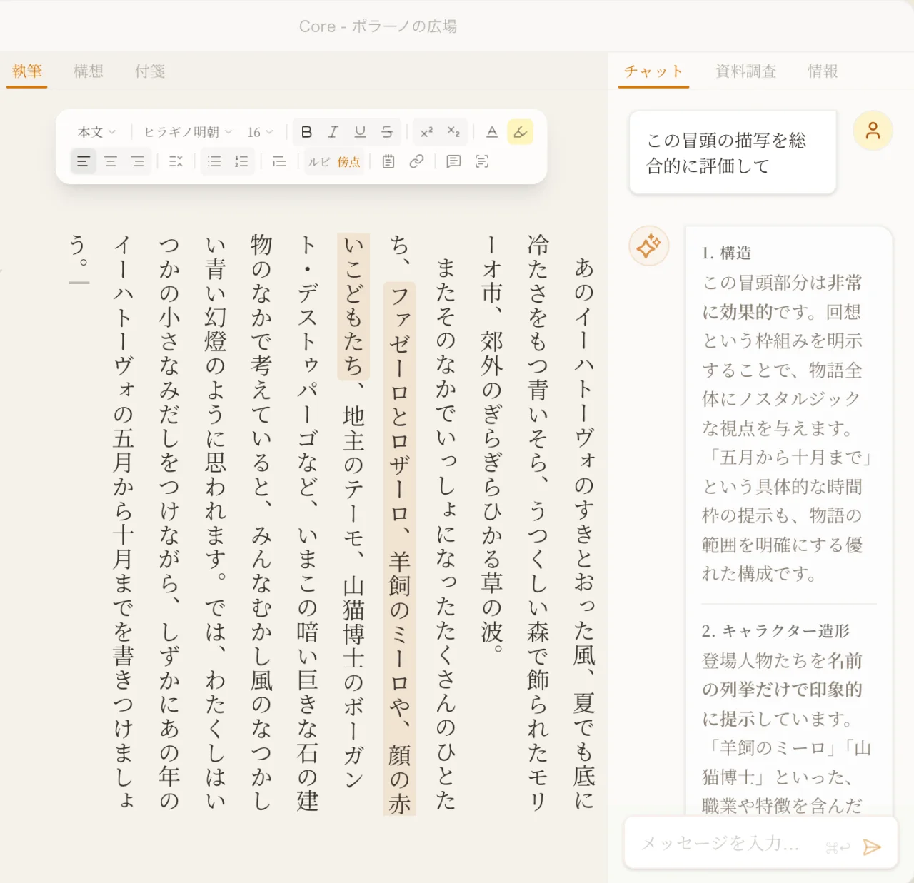 Coreエディタのインターフェース。左側に宮沢賢治の文章の縦書きエディタ、右側にAIチャットパネルが表示されている。チャットでは文章の構造、キャラクター造形、文体について詳細な評価が示されている。
